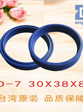 D-7 30X38X8液压缸聚氨酯密封圈油封台湾鼎基DINGZING DZ密封件