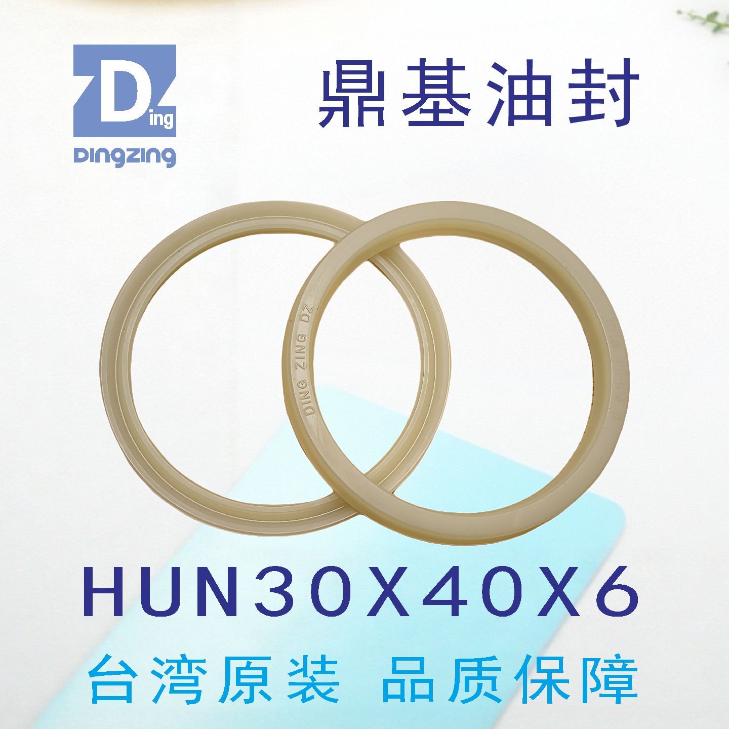 台湾鼎基米黄色油封HUN30X40X6