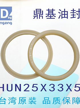 原装台湾鼎基米黄色油封H UN25X33X5液压缸油缸密封圈DINGZING DZ