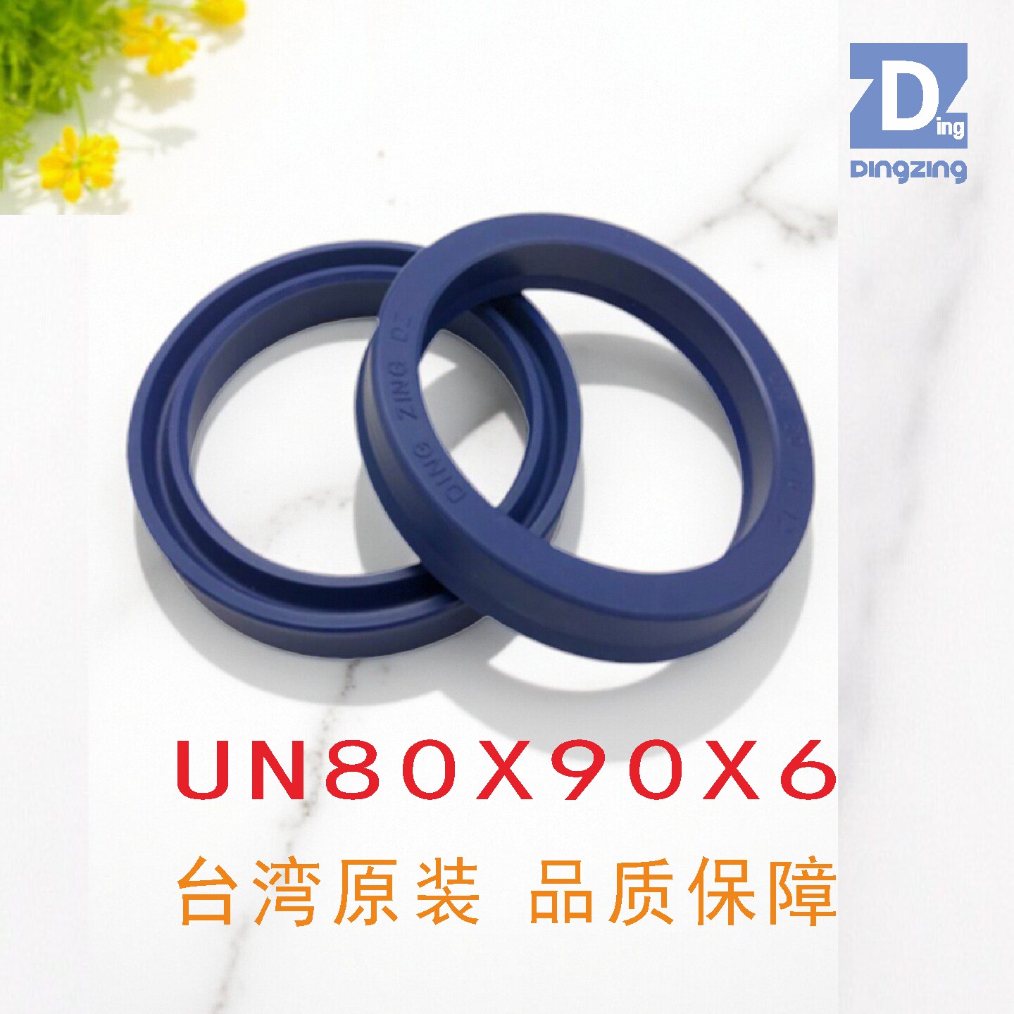 台湾鼎基UN80X90X6聚氨酯油封