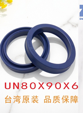 原装台湾鼎基UN80X90X6聚氨酯油封液压缸U型圈密封圈DINGZING DZ