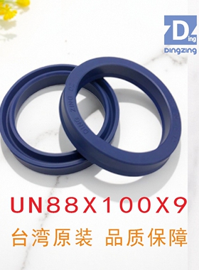 原装台湾鼎基UN88X100X9油封液压缸油缸聚氨酯密封圈DINGZING DZ