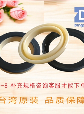 D-8油封台湾鼎基密封件DINGZING DZ活塞密封圈批量补充规格补拍