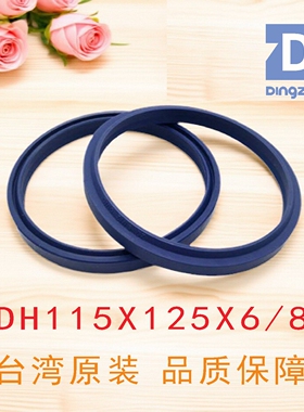 原装台湾鼎基DH115X125X6/8聚氨酯液压防尘圈密封件DINGZING DZ