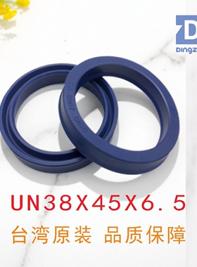 台湾鼎基UN38X45X6.5油封液压缸油缸聚氨酯U型密封圈DINGZING DZ