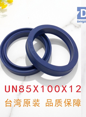 原装UN85X100X12液压缸油缸油封密封圈台湾鼎基密封件DINGZING DZ
