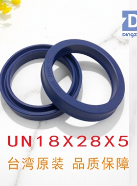 原装台湾鼎基密封件UN18X28X5油封液压缸油缸密封圈DINGZING DZ