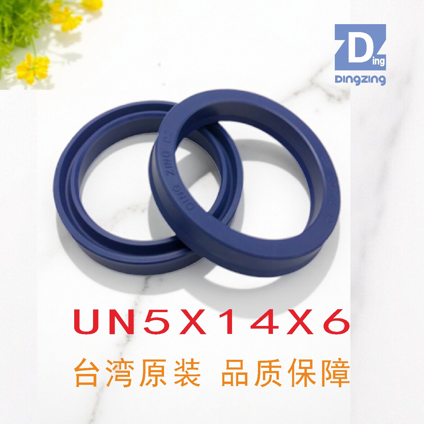 UN5X14X6台湾鼎基液压缸油封