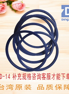 D-14旋转油封密封圈台湾鼎基DINGZING DZ密封件批量补充规格补拍