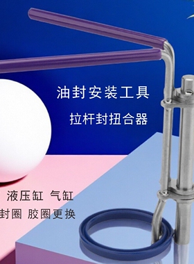 新品 油封安装工具 拉杆封扭合器EastNation小号中大号EastNation