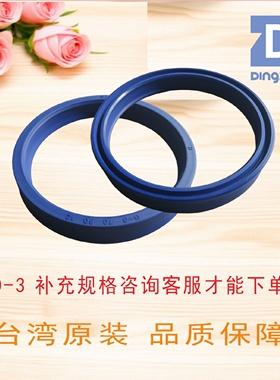 D-3油封台湾鼎基DINGZING DZ活塞杆密封圈密批量 补充规格补拍
