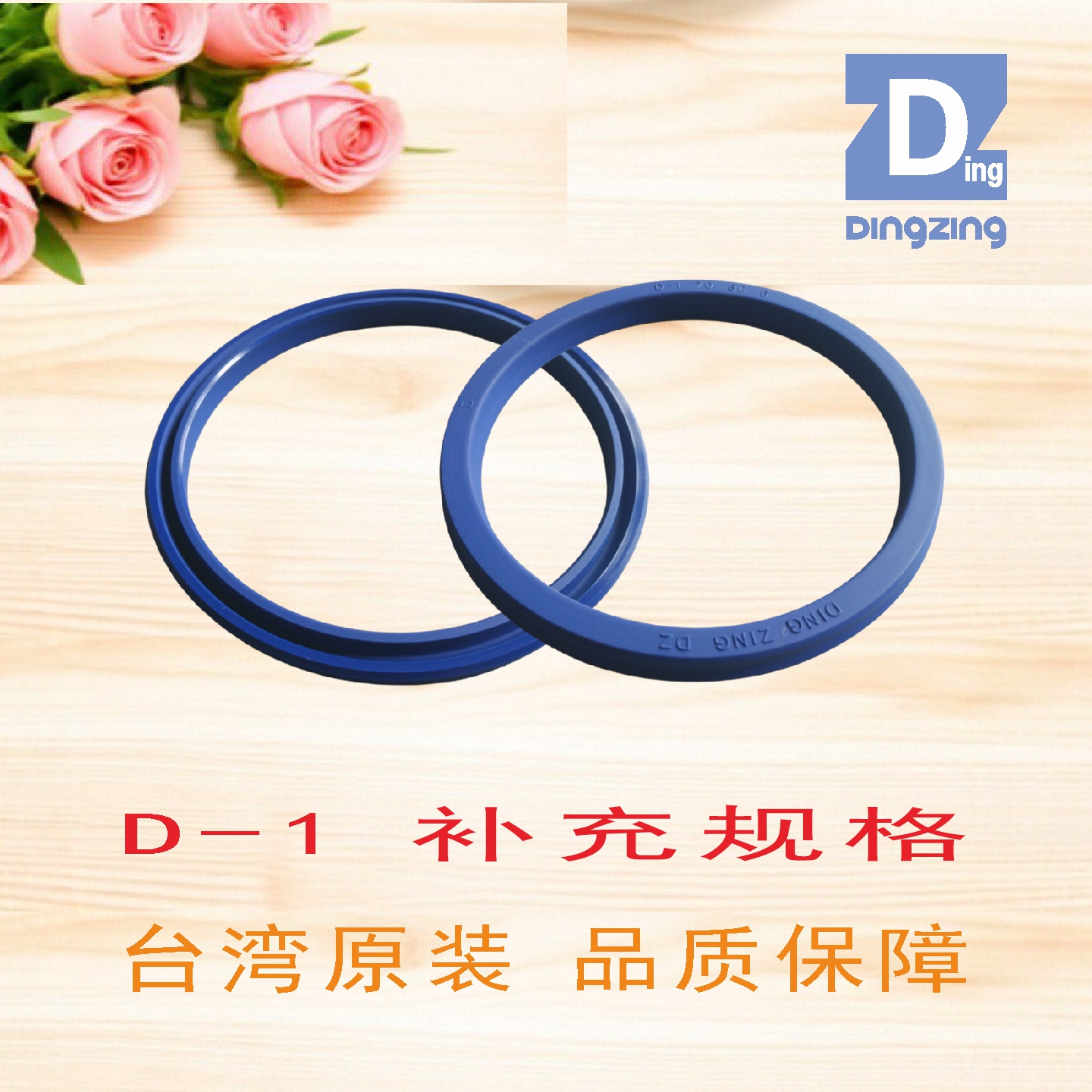 D-1台湾鼎基活塞密封圈