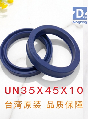 原装台湾鼎基UN35X45X10液压缸油封密封圈聚氨酯U型圈DINGZING DZ
