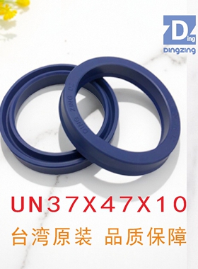 原装台湾鼎基UN37X47X10聚氨酯油封液压缸密封圈U型圈DINGZING DZ