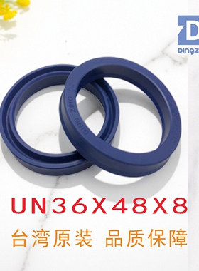原装台湾油封UN36X48X8液压缸聚氨酯U型密封圈DINGZING DZ密封件