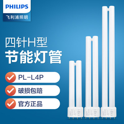 飞利浦H管PL-L四针三基色