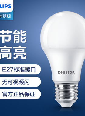 飞利浦led灯泡e27螺口小球泡螺旋家用单灯超亮大功率光源照明灯