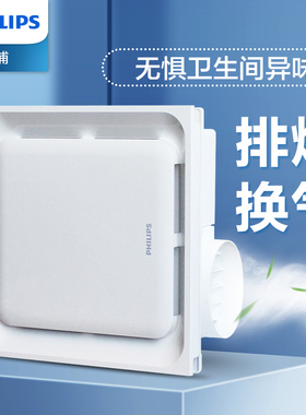 飞利浦排风扇厨房卫生间厕所强力换气扇集成吊顶排气扇抽风铝扣板