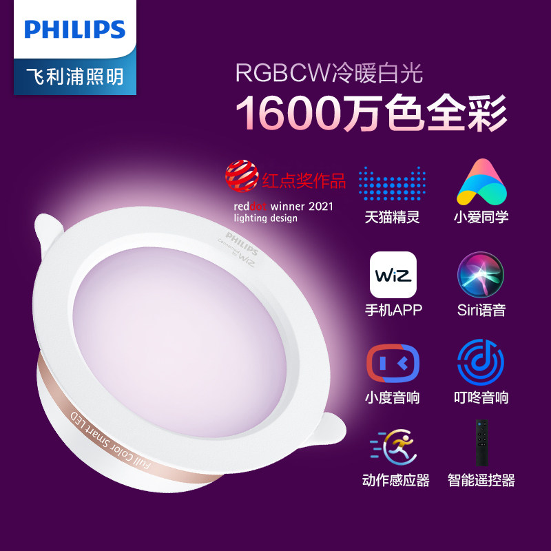 飞利浦智能led筒灯彩色嵌入式射灯家用孔灯客厅吊顶洞灯走廊防眩_虎窝淘
