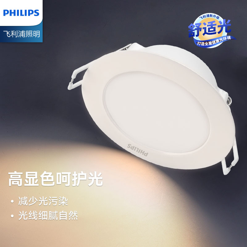 飞利浦led客厅超薄筒灯