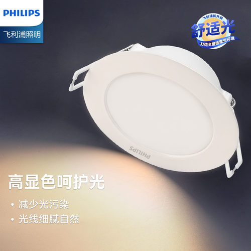 飞利浦led客厅超薄筒灯