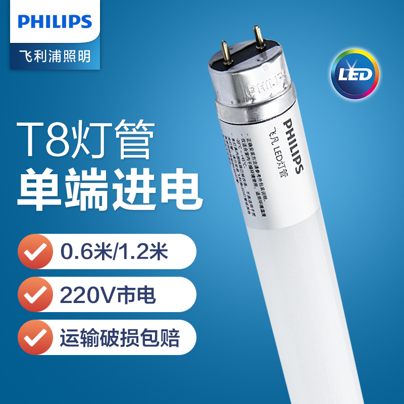 飞利浦T8一体化LED灯管1.2米单端进电日光灯管飞凡LED日光灯直管