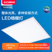 飞利浦led平板灯600x600格栅灯集成120x30石膏矿棉板吊顶灯RC048B