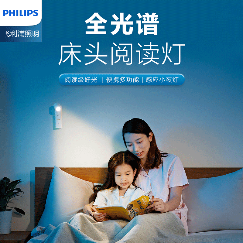 飞利浦全光谱手势感应床头壁灯