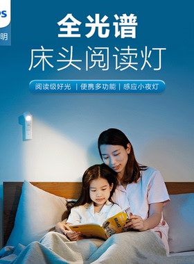 飞利浦全光谱床头阅读灯便携多功能感应小夜灯儿童学习灯手电筒