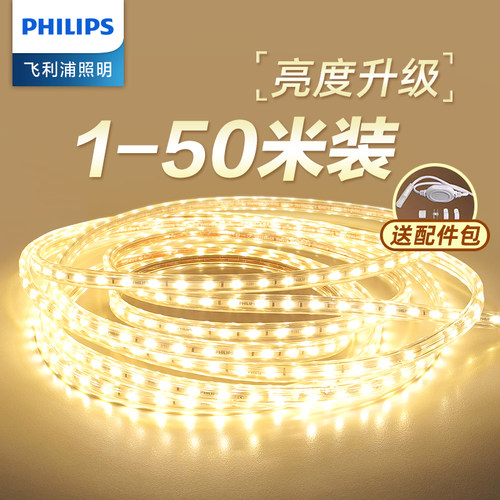 飞利浦超亮led灯带220V