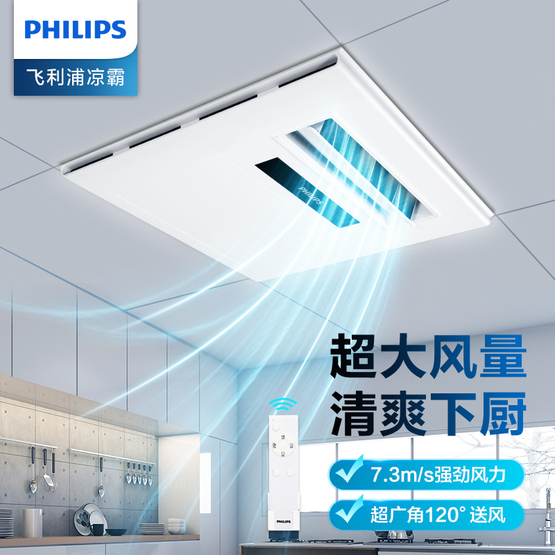 飞利浦凉霸厨房吹风扇
