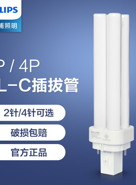 飞利浦插拔式节能灯管PL-C分离式2p替换筒灯h型横插两针4针荧光灯