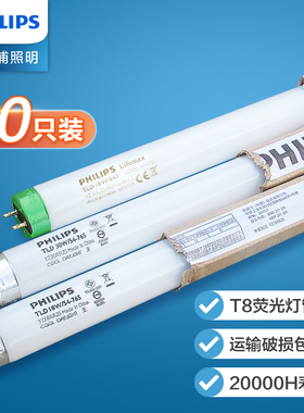 飞利浦灯管T8日光灯直管荧光灯三基色36W TLD18W/54-765 YZ36RR25