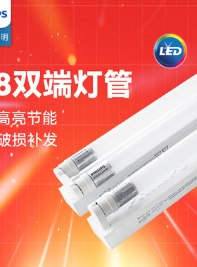 飞利浦光管led超亮t8灯管条形灯日光灯全套长条灯家用双管节能灯