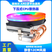 下压式 散热器4热管12代台式 电脑cpu风扇12cm静音1151am41700风冷