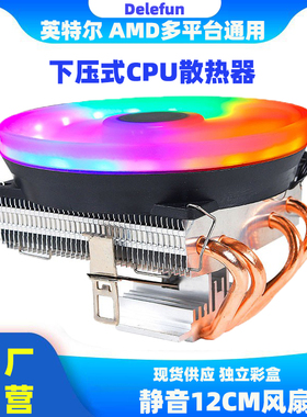 下压式散热器4热管12代台式电脑cpu风扇12cm静音1151am41700风冷