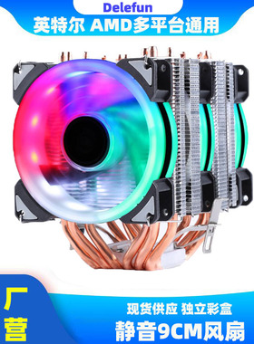 Delefun6管双塔CPU散热器1700风冷X99台式机2011静音AM4 AM5风扇