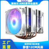 Delefun6热管大双塔CPU散热器1700风冷X99台式 机2011静音AM4风扇