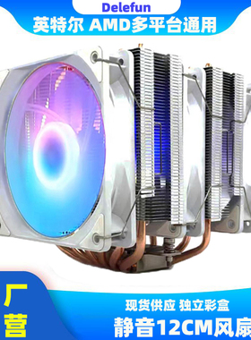 Delefun6热管大双塔CPU散热器1700风冷X99台式机2011静音AM4风扇