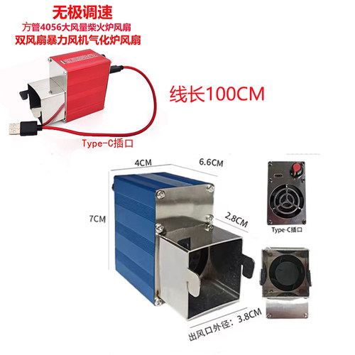 柴火气化炉调速风机Uusb柴火炉暴力鼓风机柴火灶双电机散热风扇