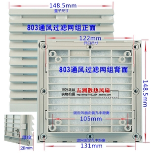 803通风过滤网配120风扇外形148.5 厂家热卖 148.5MM百叶窗过滤器