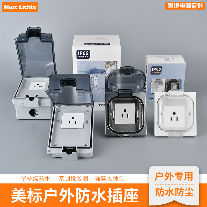 15A防水保护美国美标型美式插座防溅明装户外三孔罩暗装电源86盒
