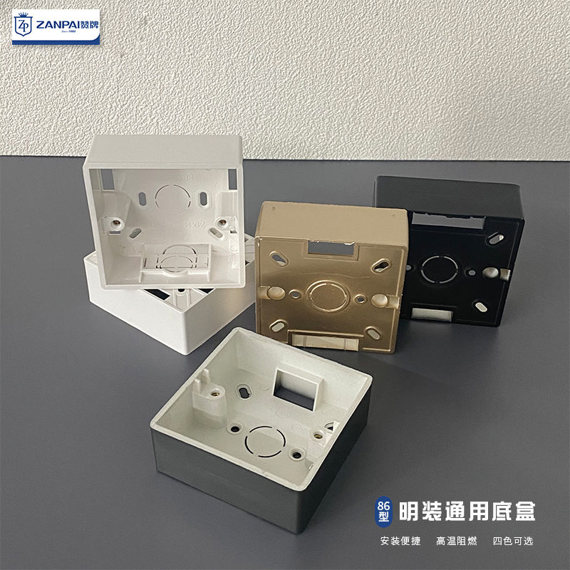 明装底盒86型通用加厚PVC家用接线盒明线开关插座底盒明盒插座盒