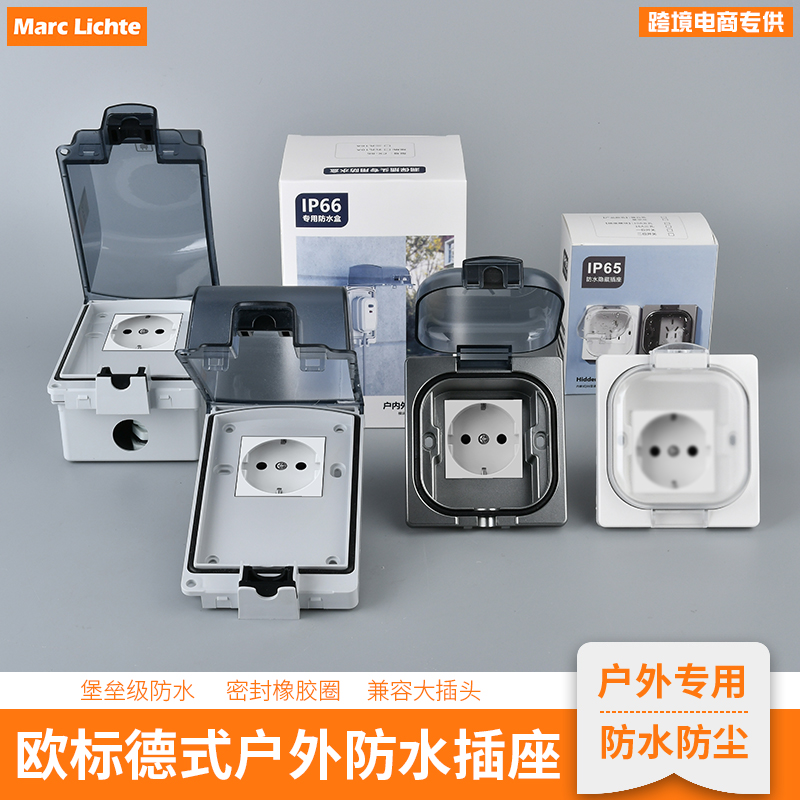 深86德国16A欧标电源盒保护罩明