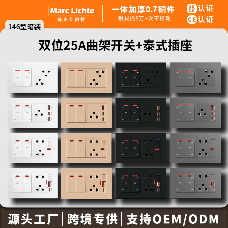 泰式typec146快充25A型暗装16A插