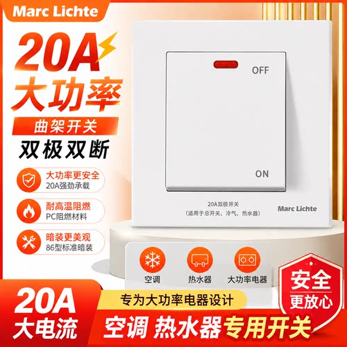 86型暗装家用20A大功率空调热水器开关双极双断二位曲架开关面板