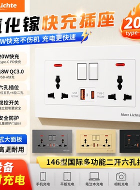 146型国际多功能二开六孔插座带USB快充type-c 13A港式插座面板