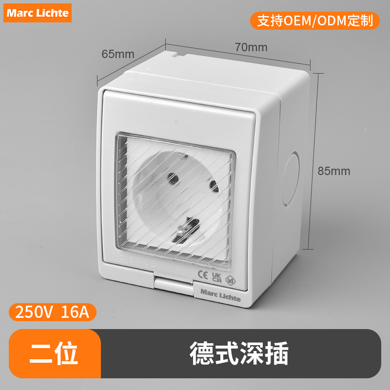 IP55级明装硅胶防水开关插座盒欧标16A德式深插欧式二孔电源盒