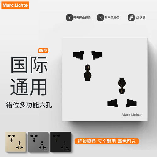 港式86型10a错位多六孔插座面板