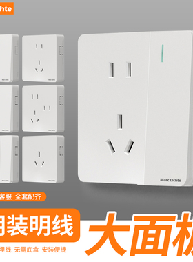 明装开关插座白色墙壁明线一体超薄免底盒家用工厂用多孔多控插座